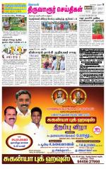 Thiruvarur-Trichy Supplement
