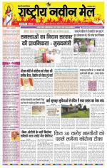 RASTRIYA NAVEEN MAIL DALTONGANJ EDITION