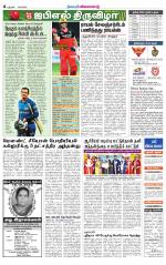 Pudukkottai-Trichy Supplement