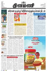 Dinamani - Erode & Ooty