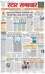 Star Samachar Sidhi