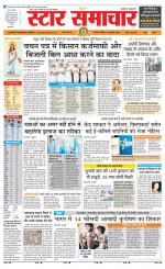 Star Samachar chhatarpur