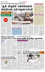 Dindigul-Madurai Supplement