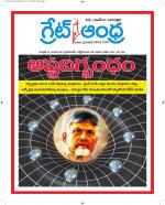Great Andhra Epaper