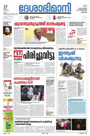 Palakkad, 18th October 2020