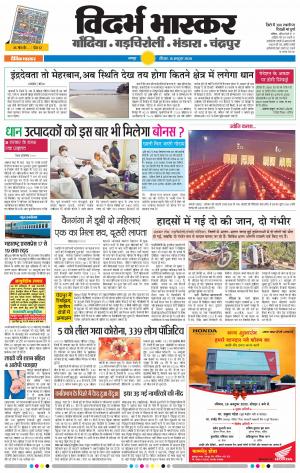 गोंदिया