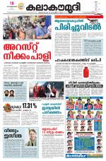 Kalakaumudi Daily Kollam