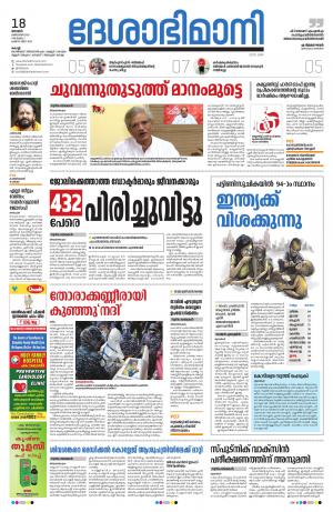 Ernakulam, 18th October 2020