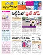 West Godavari District