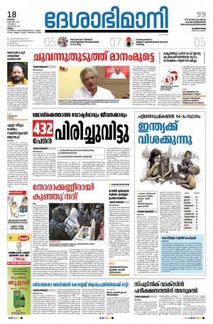 Malappuram, 18th October 2020