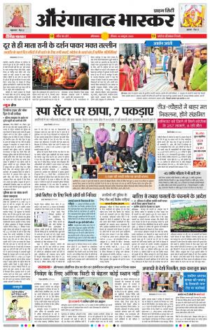 औरंगाबाद भास्कर