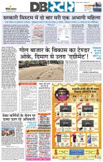 जबलपुर डीबी स्टार 