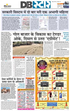 जबलपुर डीबी स्टार