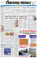 टीकमगढ़ भास्कर 