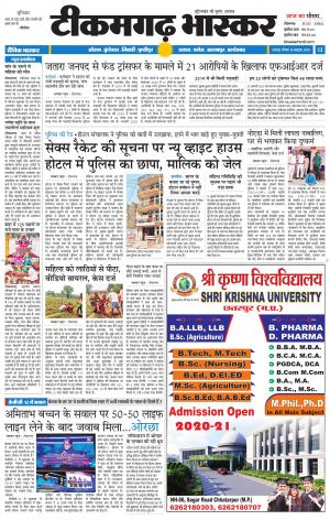 टीकमगढ़ भास्कर