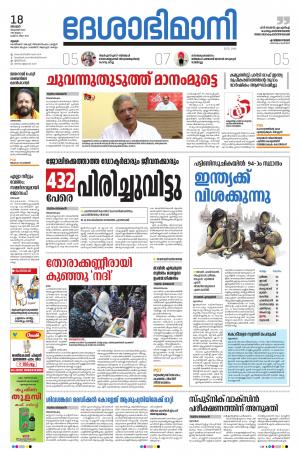 Thrissur, 18th October 2020