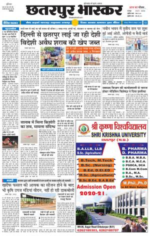 छतरपुर भास्कर