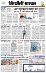 सिंगरौली भास्कर 