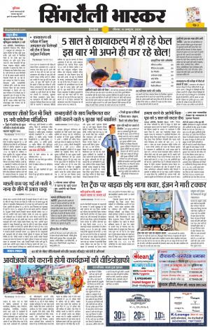 सिंगरौली भास्कर