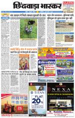 छिंदवाड़ा भास्कर 