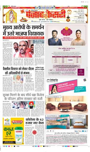 Date 18-10-2020 Punjab Kesari Rewari 