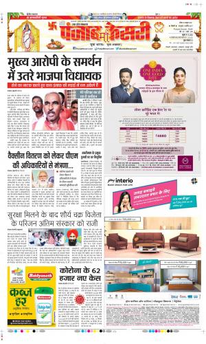 Date 18-10-2020 Punjab Kesari Meerut