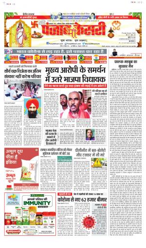 Date 18-10-2020 Punjab Kesari Madhya Pradesh Main