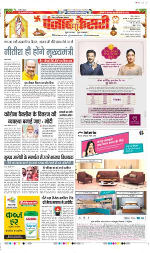 Date 18-10-2020 Punjab Kesari Ghaziabad