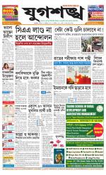 Jugasankha - KOLKATA EDITION