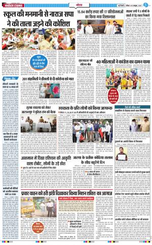 The Navodaya Times Noida