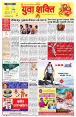 युवाशक्ति