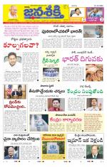 Namasthe Janasakti Andhrapradesh Edition
