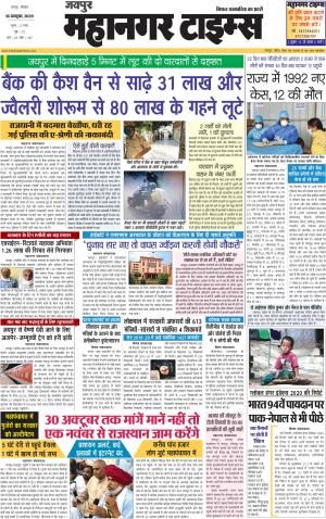 Mahanagar Times 18 October