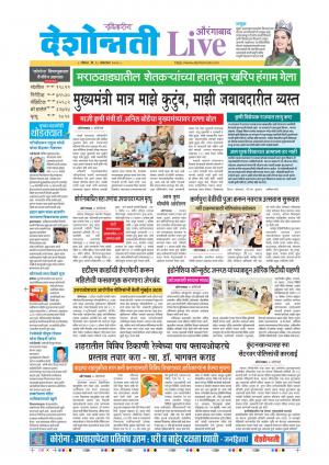 18th aurangabad live