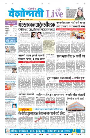 18th dhule-nandurbar live