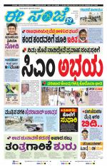 eESANJE :  Hubli -Dharwad 