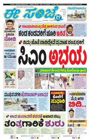 EESANJE : Hubli -Dharwad (18-10-2020)