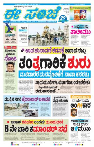 EESANJE-Tumakuru / Mysuru (18-10-2020)