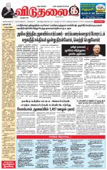 விடுதலை - viduthalai