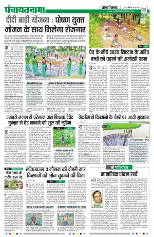 Ranchi-Panchayatnama