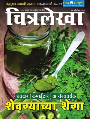 Chitralekha Marathi - October 26, 2020