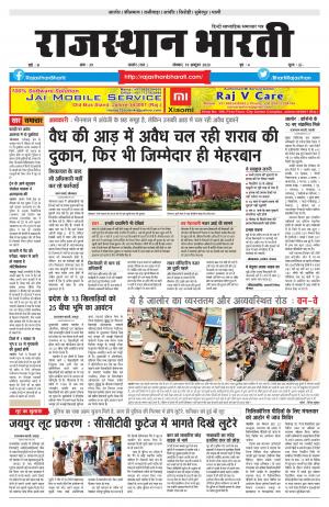 Rajasthan Bharati 19 Oct. 2020