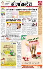 Jaipur Seema Sandesh 