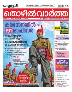 Thozhilvartha - 2020 October 24