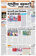 Rashtriyakhabar jharkhand edition