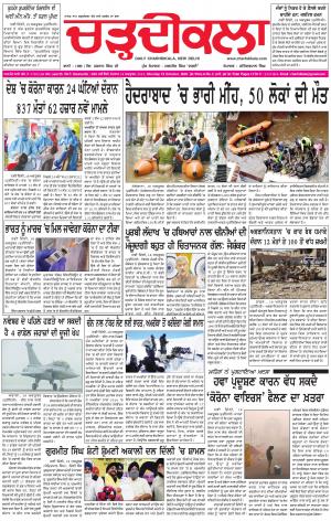 charhdikala delhi 19-10-2020