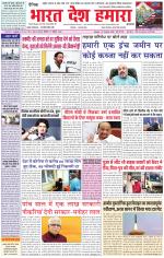 Bharat Desh Hamara (Haryana)