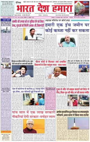 bharatdeshhamara haryana 19-10-2020