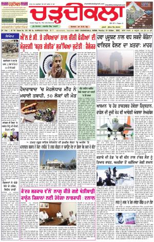 charhdikala haryana 19-10-2020