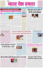 BHARAT DESH HAMARA (PUNJAB)